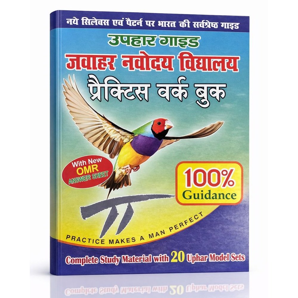 Uphar Guide Jawahar Navodaya Vidyalaya Practice work book 