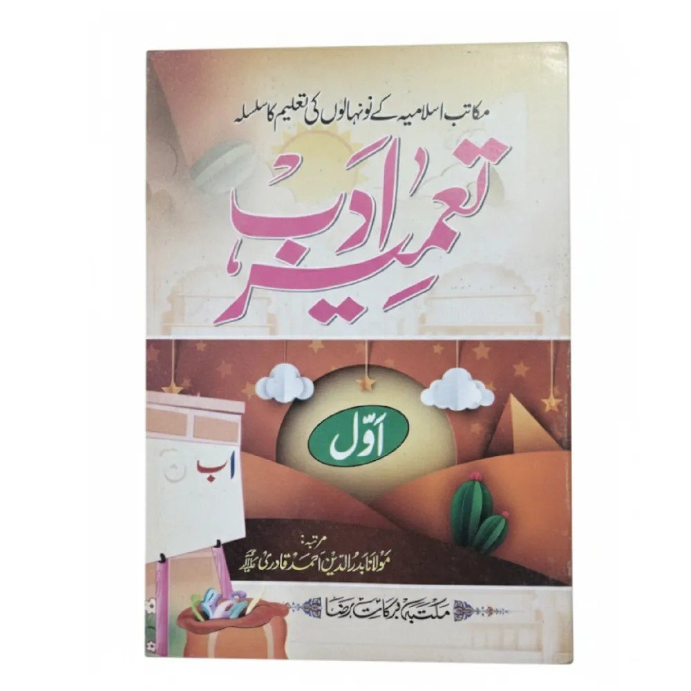 Tamire e Adab - part 1
