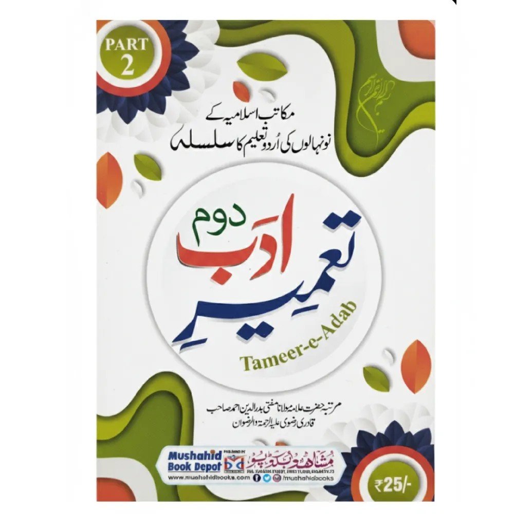 Tamire e Adab - part 2 Mushahid book 