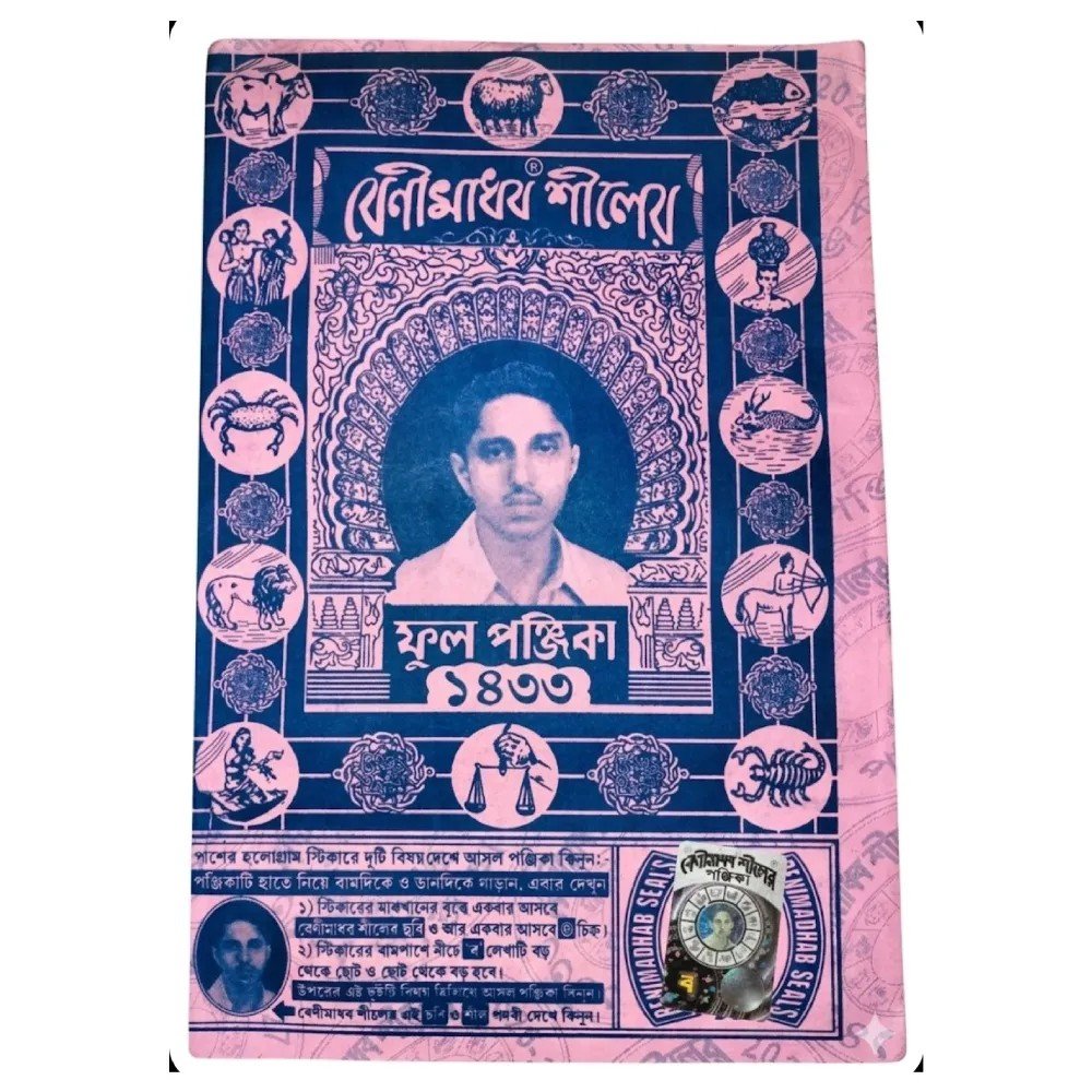 Benimadhav Siler Full bangla Panjika 1433 (2026-2027) / বাংলা পঞ্জিকা ১৪৩৩