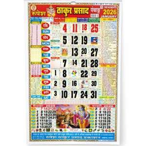 Rupesh Thakur Prasad Calendar big size 2026